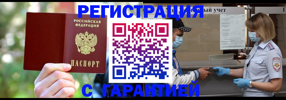 временная регистрация для школы в Куровском