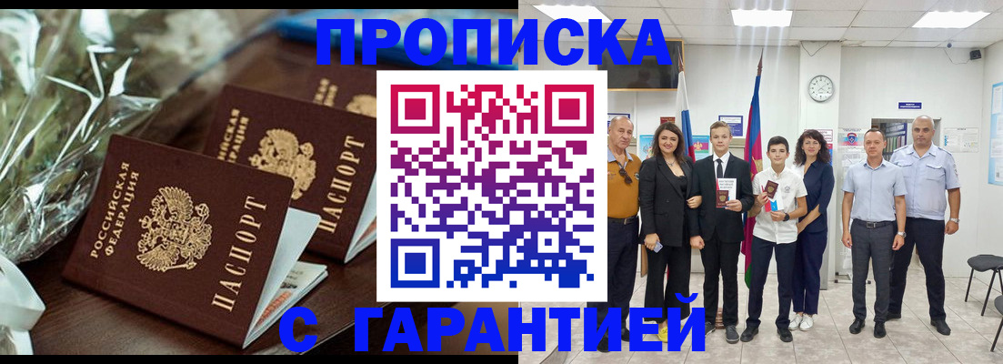 временная прописка в Куровском